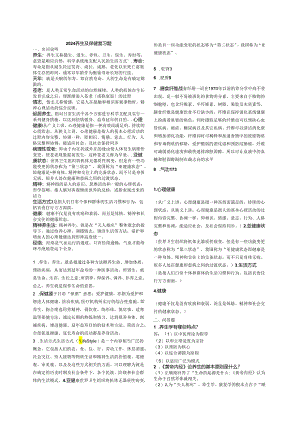 电大2024养生与保健复习题(已排版).docx