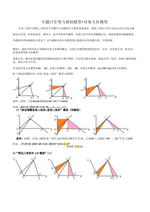 17 全等与相似模型-对角互补模型（学生版）.docx