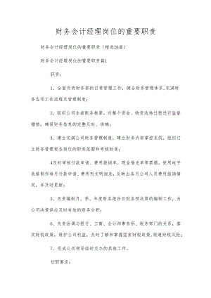 财务会计经理岗位的重要职责.docx