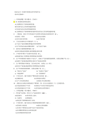 电大【成本会计】形成性考核册答案(附题目)2024[1].docx