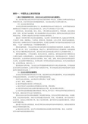 4周三多管理学第三版课后案例分析题答案.docx