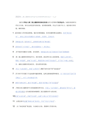 2023第二批主题教育实用金句让你的材料更有亮点！（二）.docx