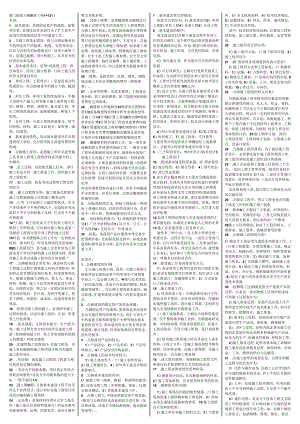 施工组织与概预算112+121.docx