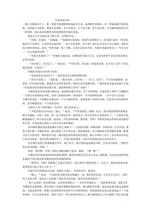 文本联读学生原创练习（欧·亨利）.docx