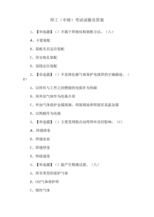 焊工（中级）考试试题及答案.docx