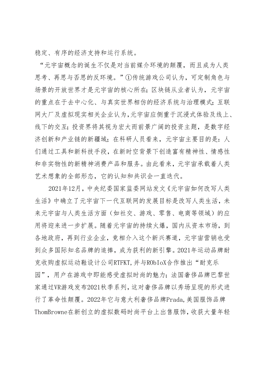 元宇宙时代非遗产品的数字化转型与营销策略.docx_第3页