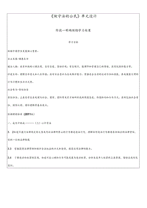 8年级上册道德与法治部编版教案《预防犯罪》.docx
