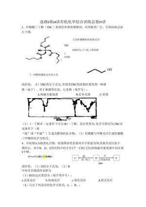 有机定稿第1920讲.docx