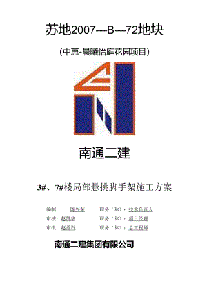 3--7#悬挑式钢管脚手架施工方案要点.docx