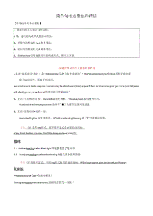 专题13.简单句考点聚焦和精讲（解析版）.docx