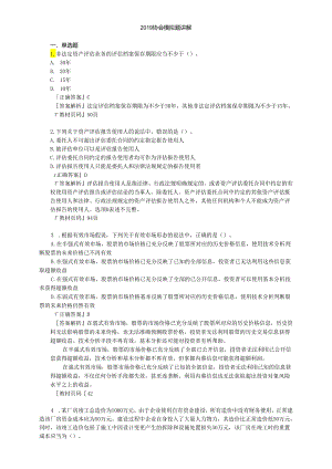 2019评估基础协会模拟题及答案.docx