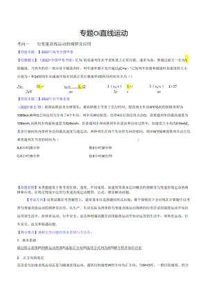 直线运动.docx