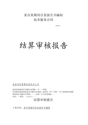 工程结算审核报告-最新.docx