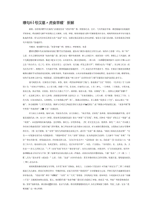 烧沟61号汉墓“虎食旱魃”新解.docx