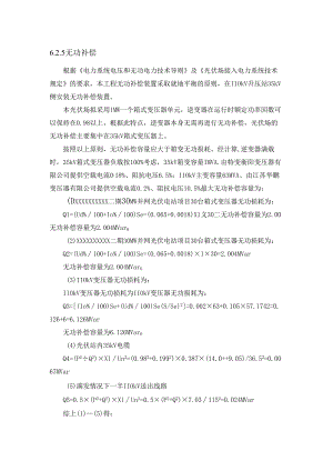 光伏电站无功补偿计算.docx
