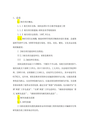 XX年合格学校建设可行性分析报告.docx