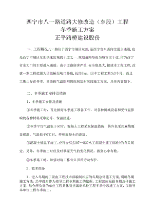 市政工程冬季施工设计方案73835.docx