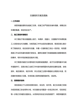 交通组织方案及措施.docx