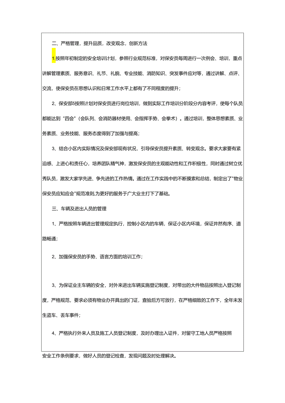 2024年小区物业保安队长年终工作总结.docx_第3页