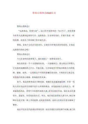 禁毒心得体会2022范文.docx
