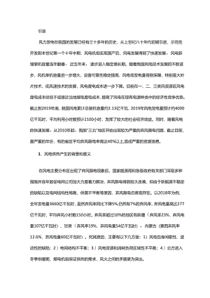 风电供热路在何方.docx
