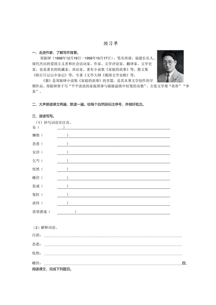 16 猫预习单+作业单.docx_第1页
