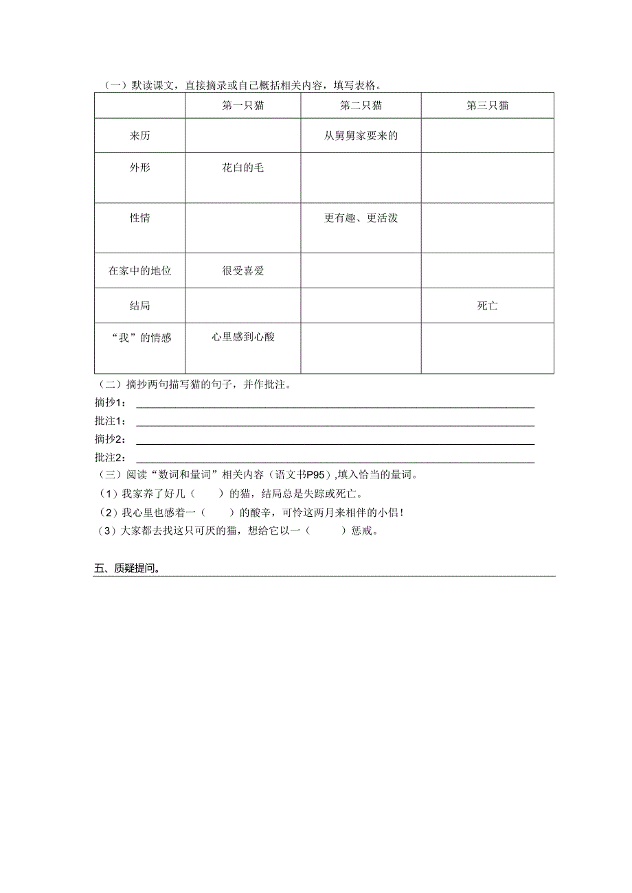 16 猫预习单+作业单.docx_第2页