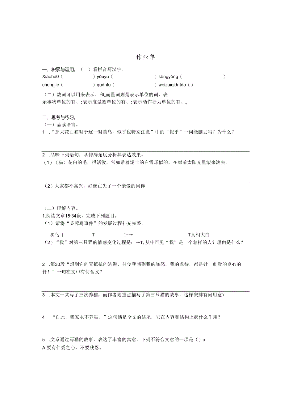 16 猫预习单+作业单.docx_第3页