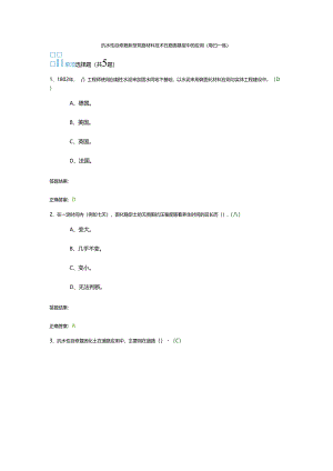 抗水性自修复新型筑路材料技术在路面基层中的应用每日一练.docx