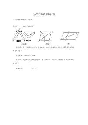 fx1平行四边形测试题.docx