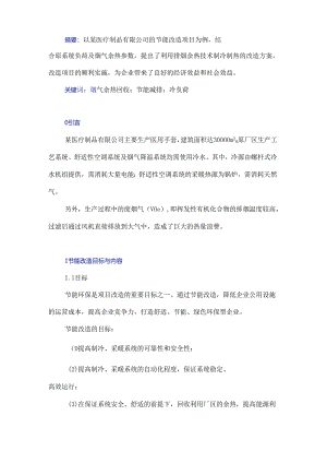 烟气余热的回收利用.docx