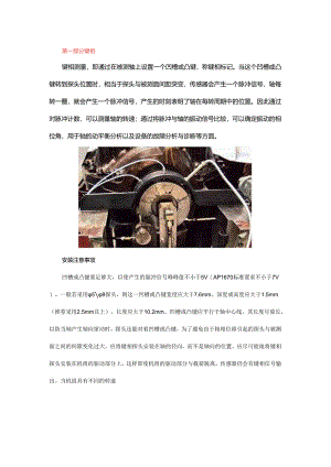 什么是键相和偏心？.docx