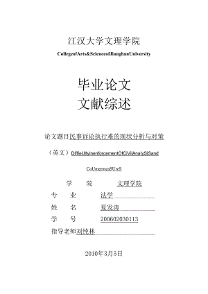 3.文献综述.docx