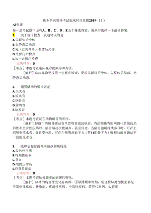 执业兽医资格考试临床科目真题2019-.docx