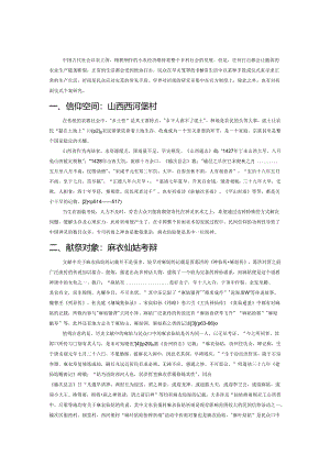 山西西河堡村祈雨仪式探微.docx