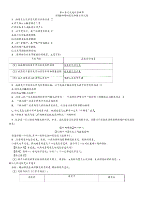人教版九年级上册 第一单元 课题1 物质的变化和性质 练习题（无答案）.docx