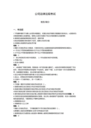 2024年法律法规考试题库及参考答案（预热题）.docx