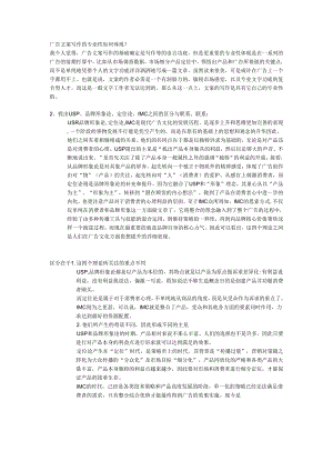 3分别找出几幅没有文案-文案很重-和文案很轻的平面作品并.docx