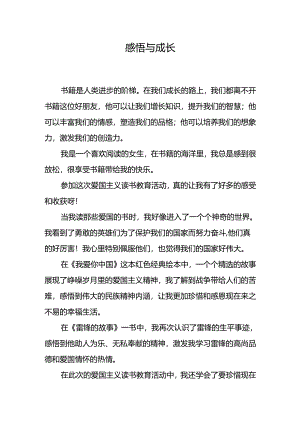 感恩与成长.docx