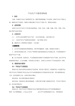 39安全生产日报管理制度.docx