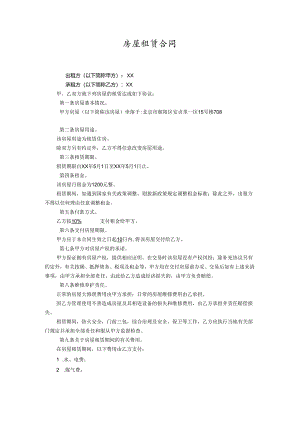 个人租房合同1.docx