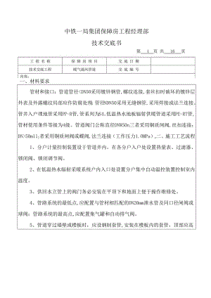 暖通工程技术交底记录大全[正].docx
