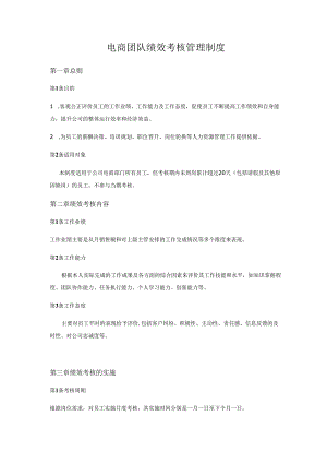 电商团队绩效考核管理制度.docx