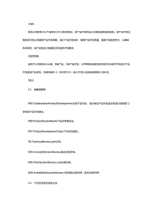 产品开发程序.docx