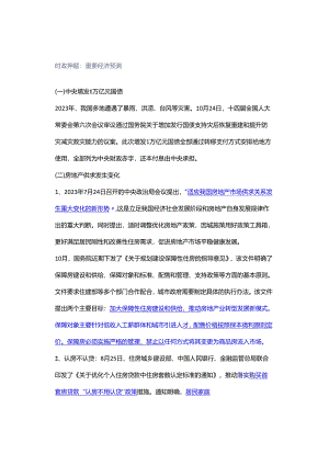 时政押题：重要经济预测.docx
