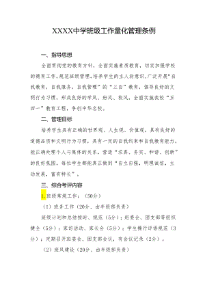 中学班级工作量化管理条例.docx