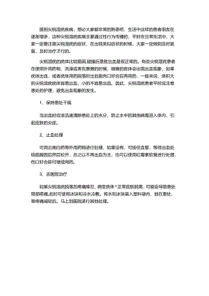 尖锐湿疣疣体会出血吗.docx