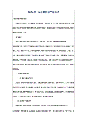 2024年小学教育教学工作总结.docx