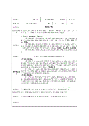 教案2：学习情境2_编排长文档1.docx