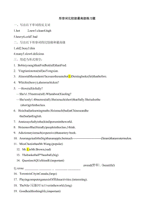 形容词比较级最高级练习试题.docx